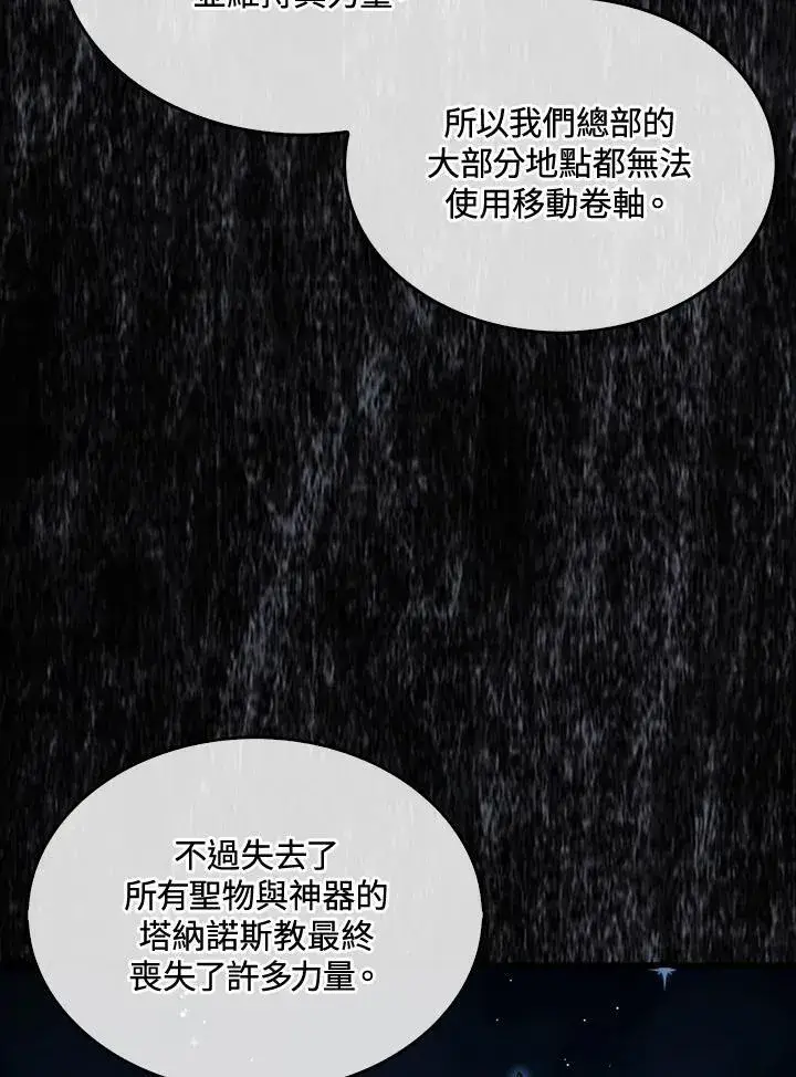 《躺赢玩家》第70话图131