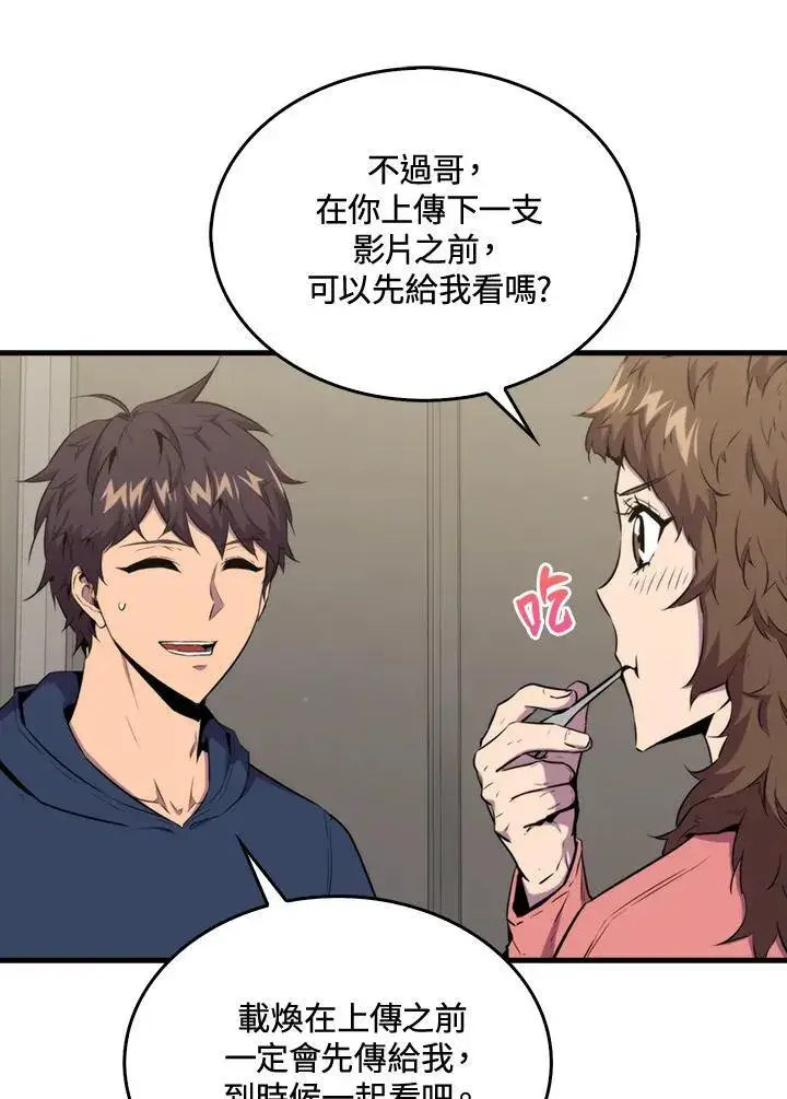 《躺赢玩家》第70话图14