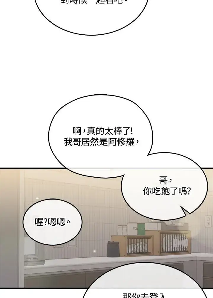 《躺赢玩家》第70话图15