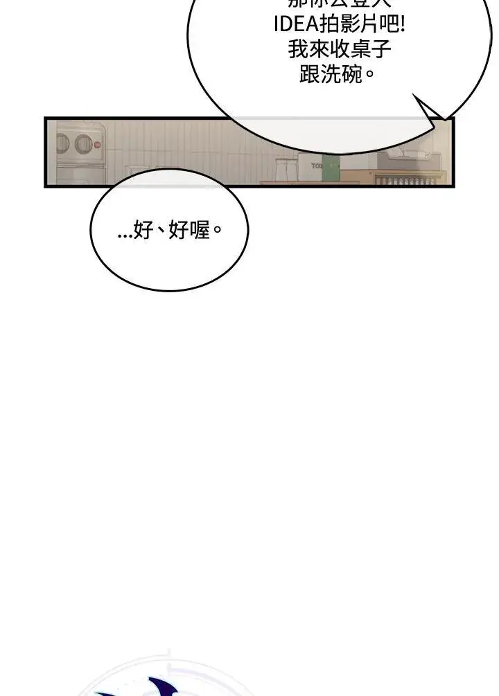 《躺赢玩家》第70话图16