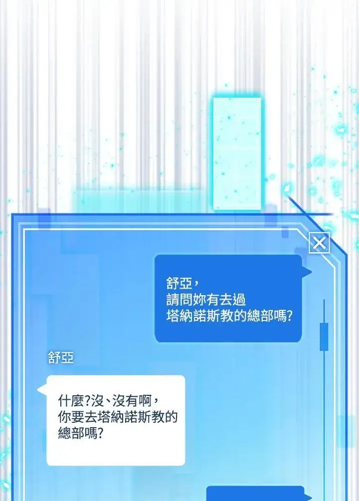 《躺赢玩家》第70话图18