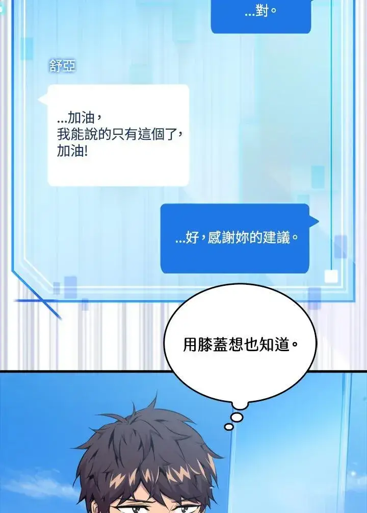 《躺赢玩家》第70话图19