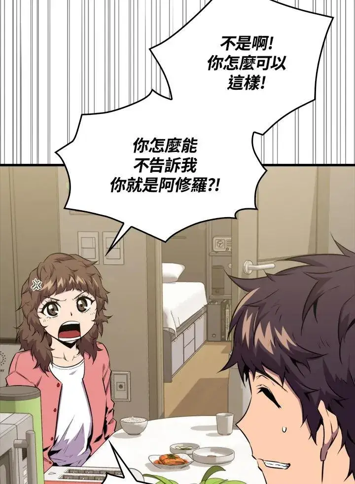 《躺赢玩家》第70话图2