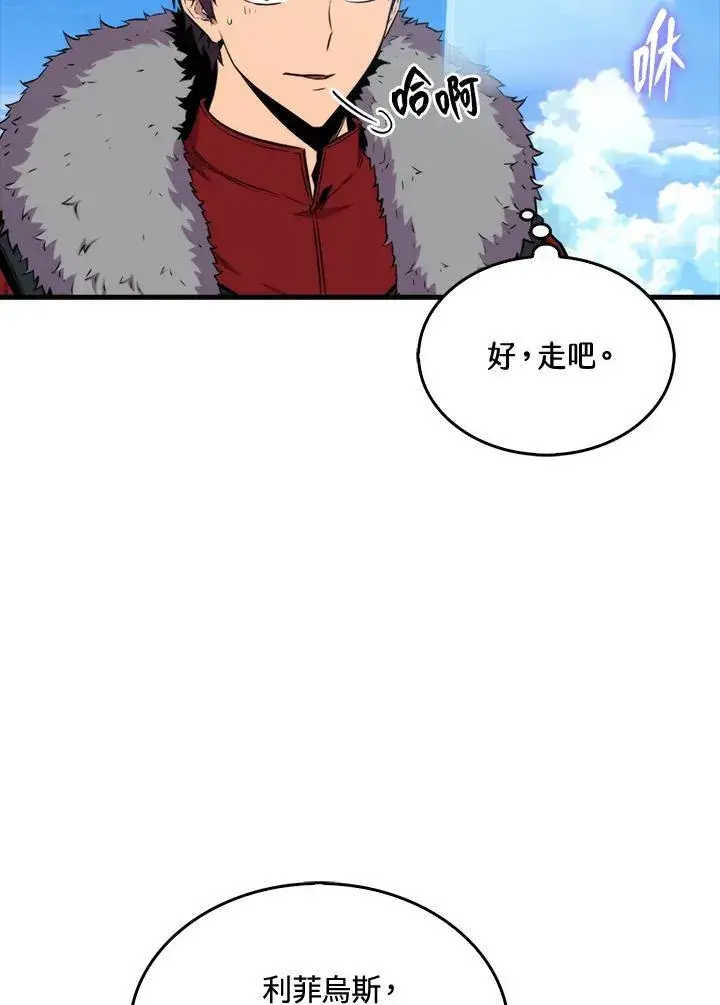 《躺赢玩家》第70话图20