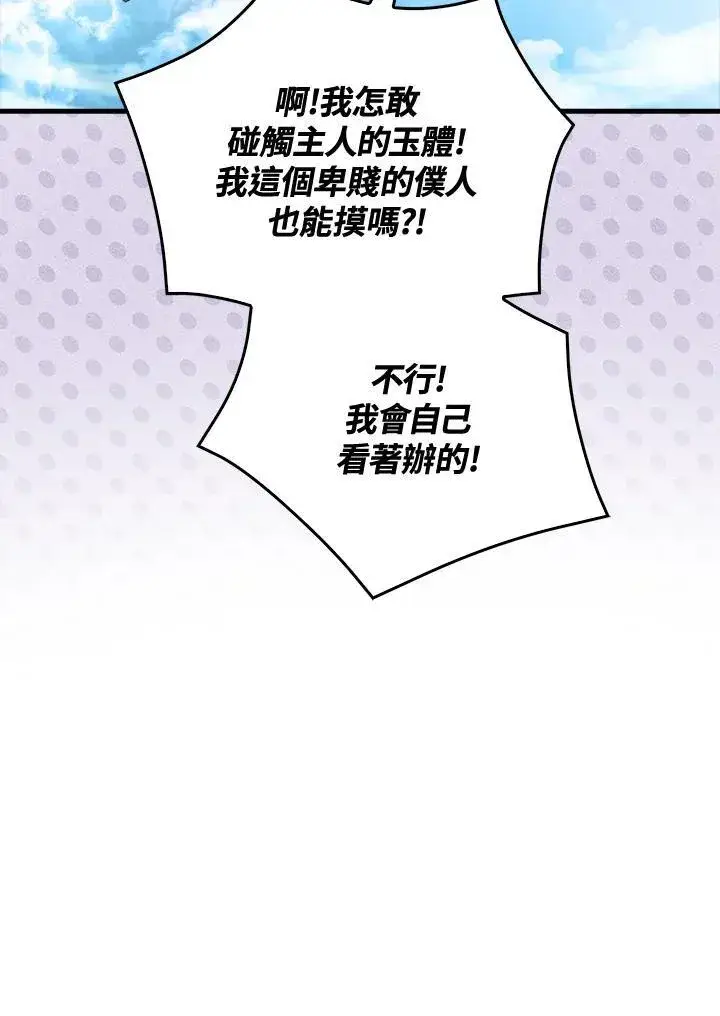 《躺赢玩家》第70话图22