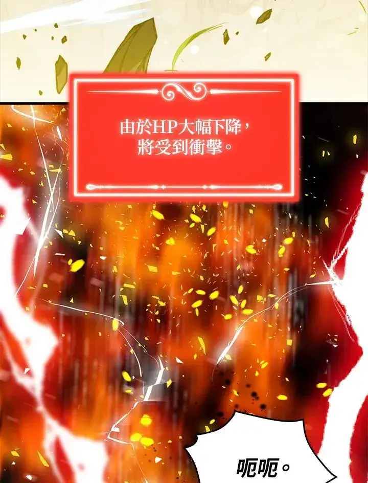 《躺赢玩家》第70话图27