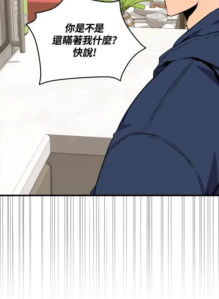 《躺赢玩家》第70话图3