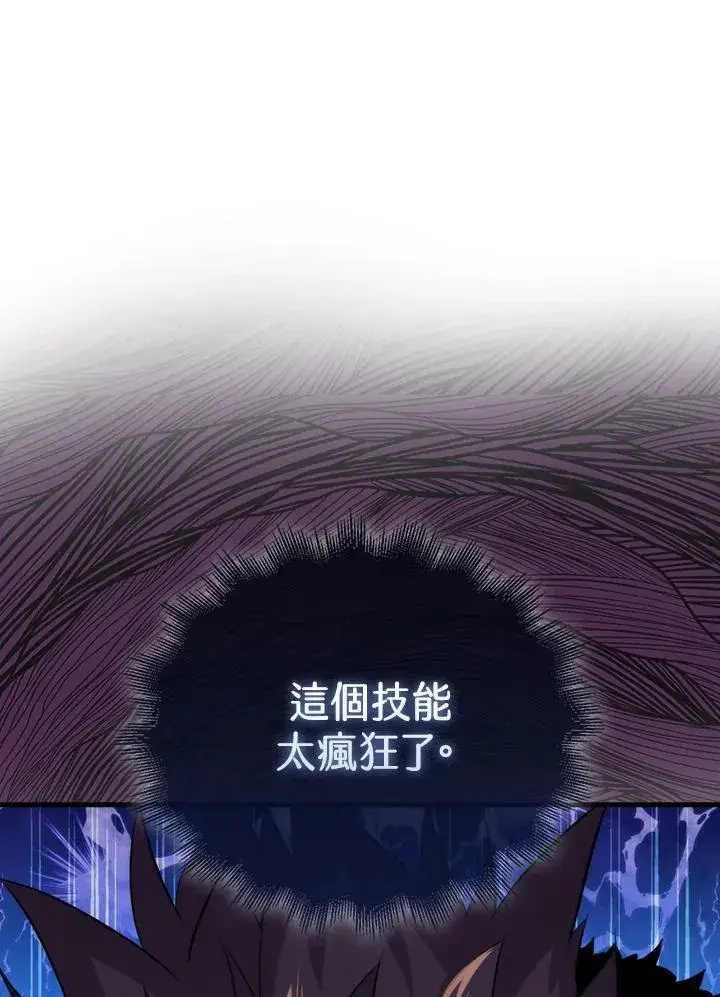 《躺赢玩家》第70话图35