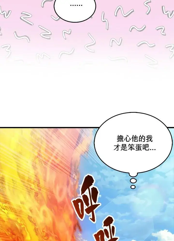 《躺赢玩家》第70话图39
