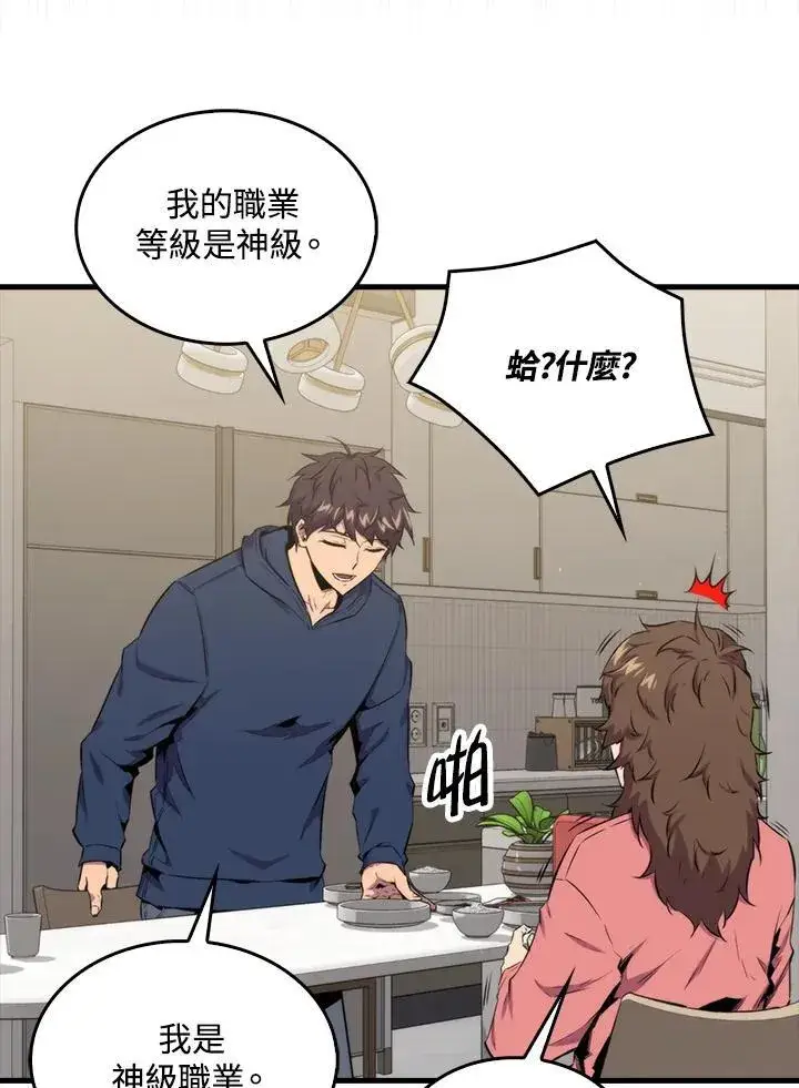 《躺赢玩家》第70话图4