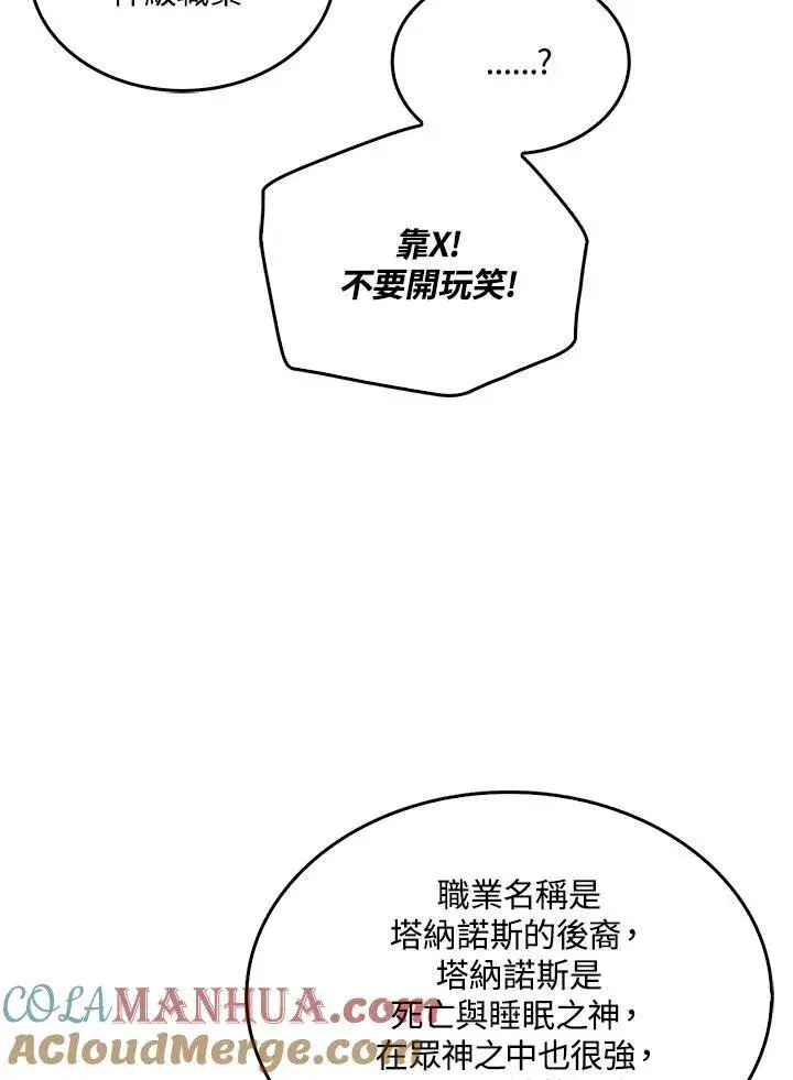 《躺赢玩家》第70话图5