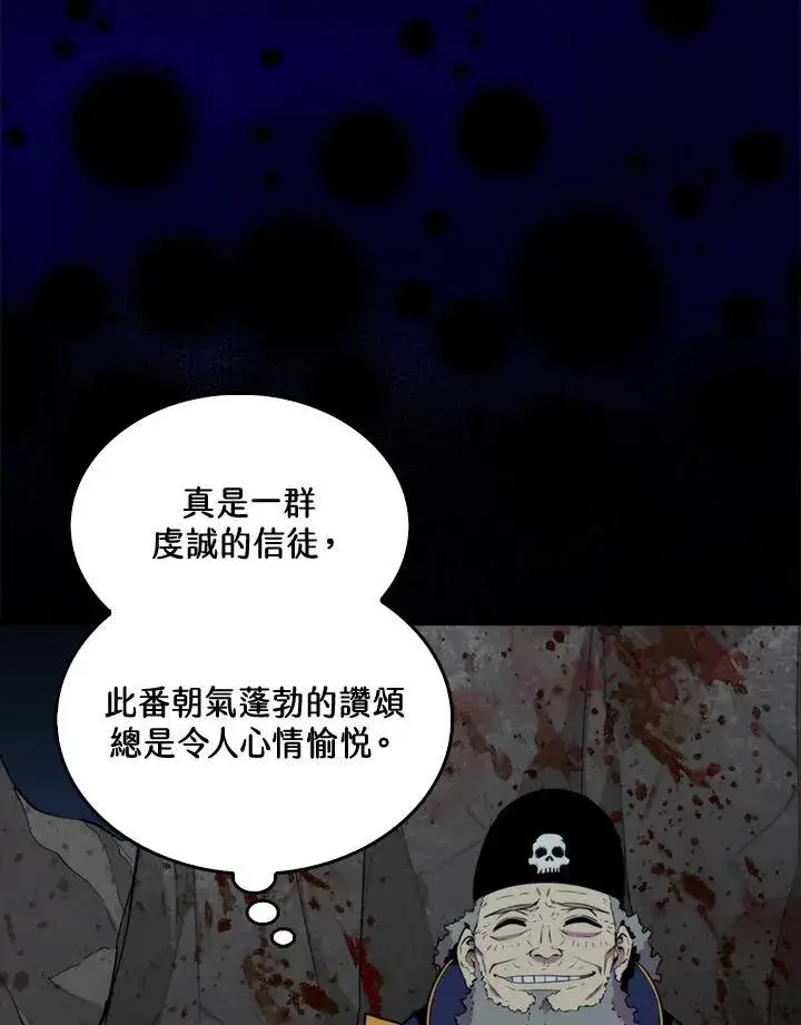 《躺赢玩家》第70话图50