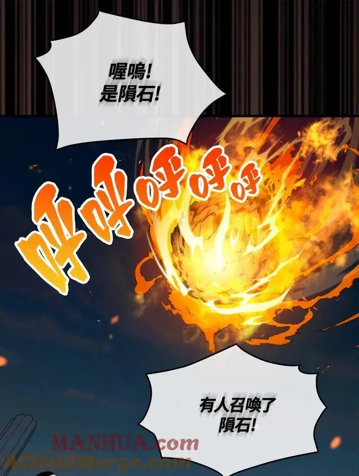 《躺赢玩家》第70话图53