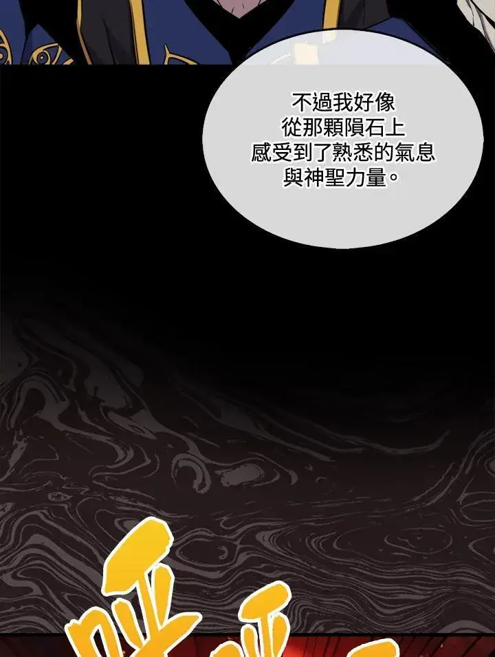 《躺赢玩家》第70话图56