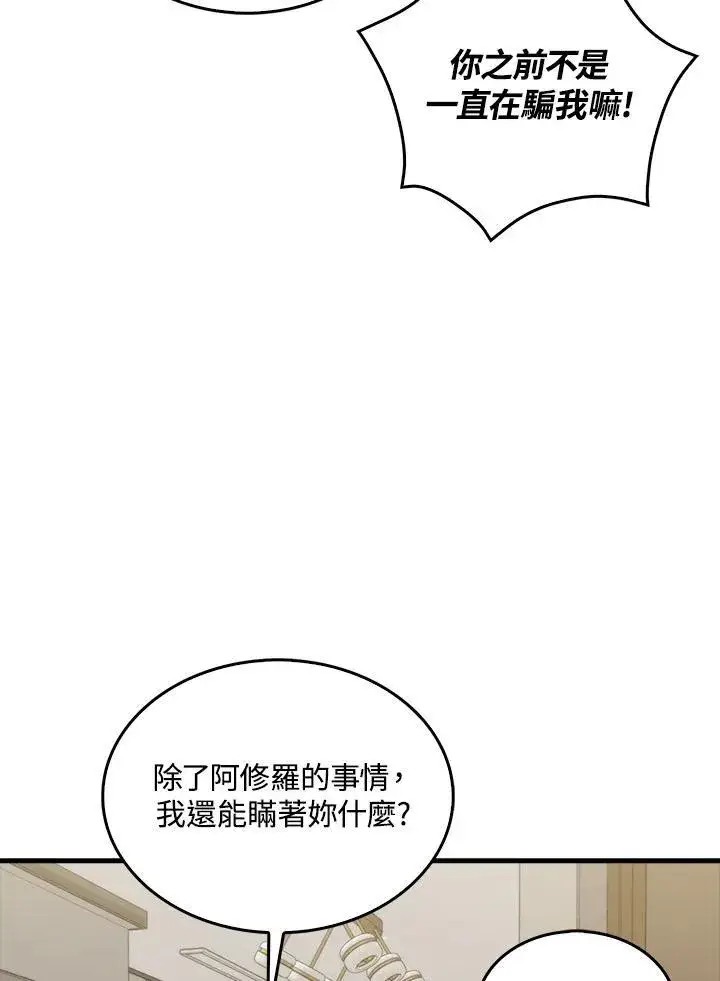 《躺赢玩家》第70话图7