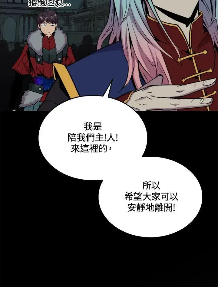 《躺赢玩家》第70话图70