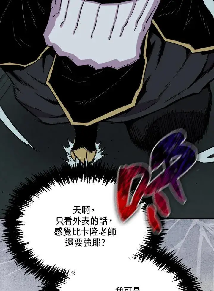 《躺赢玩家》第70话图76