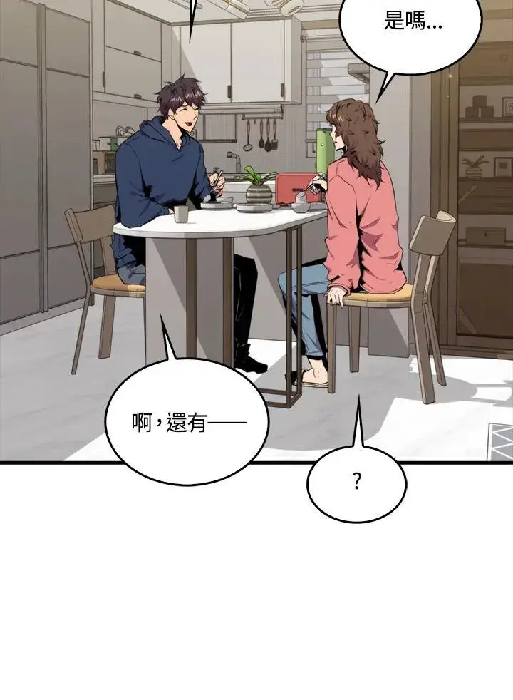 《躺赢玩家》第70话图8