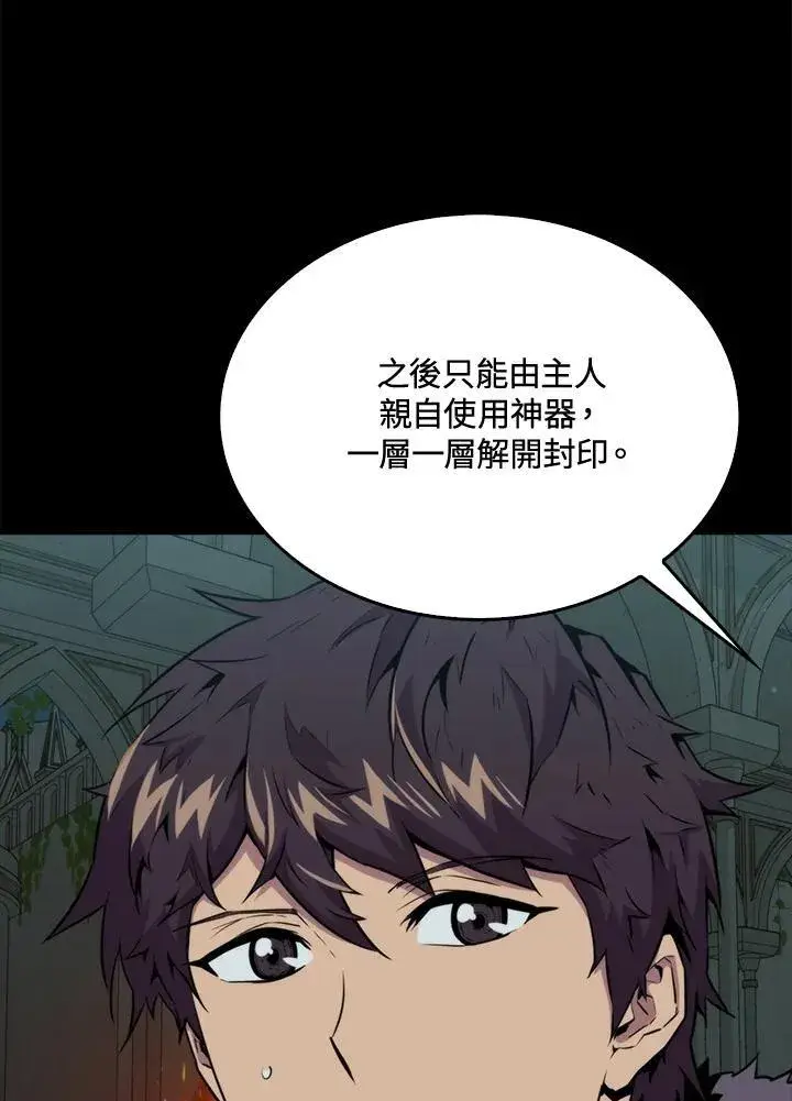 《躺赢玩家》第70话图86