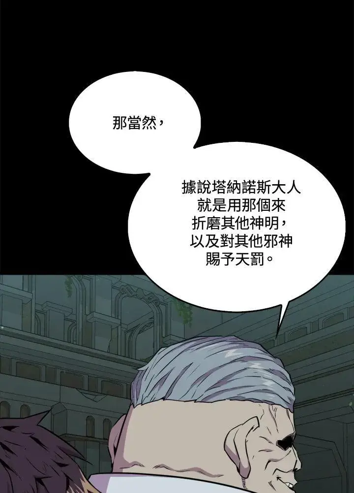 《躺赢玩家》第70话图88