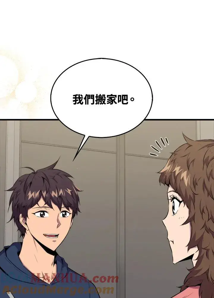 《躺赢玩家》第70话图9