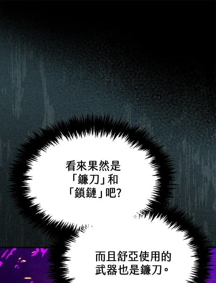 《躺赢玩家》第70话图90