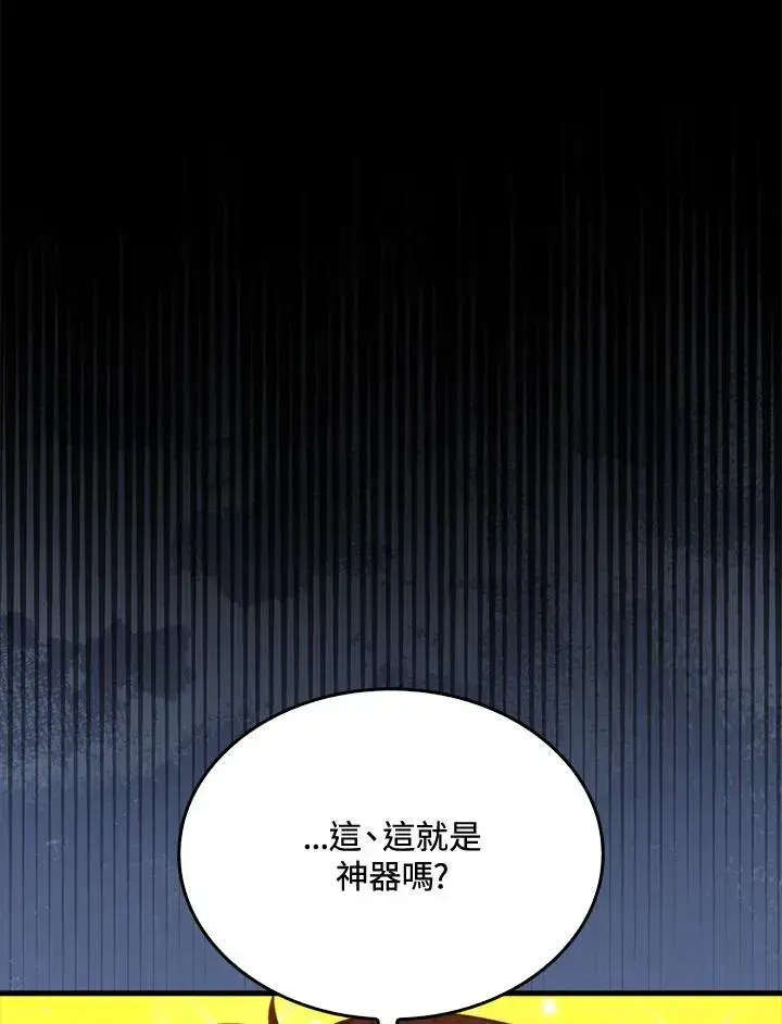 《躺赢玩家》第70话图96