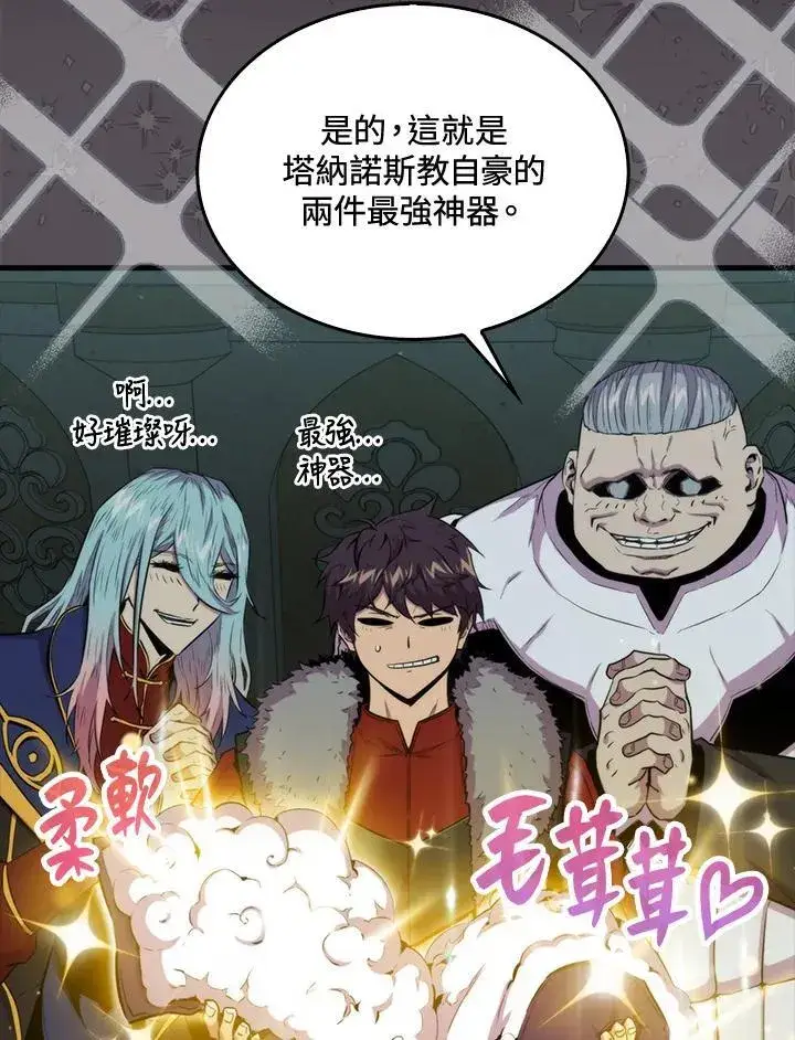 《躺赢玩家》第70话图99