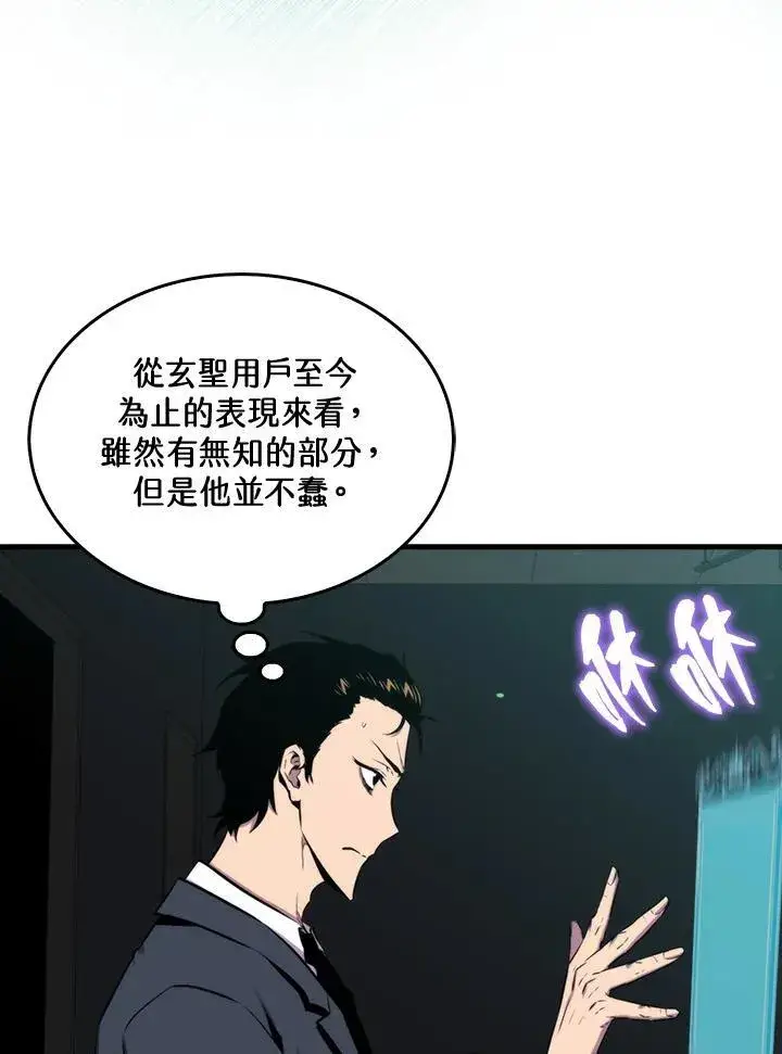 《躺赢玩家》第72话图79