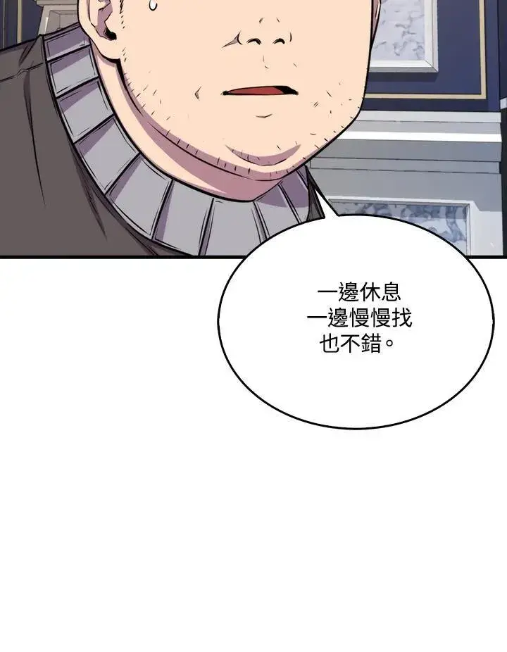 《躺赢玩家》第74话图10
