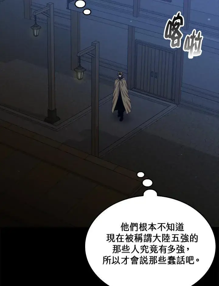 《躺赢玩家》第74话图100