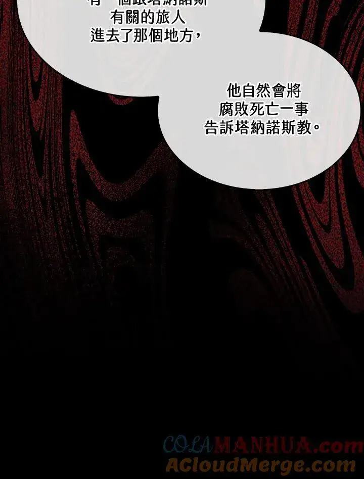 《躺赢玩家》第74话图105