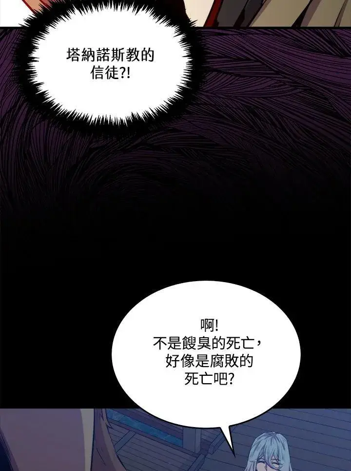 《躺赢玩家》第74话图112