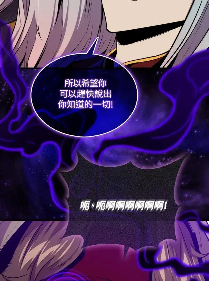 《躺赢玩家》第74话图118