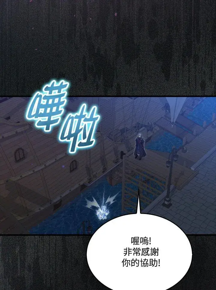 《躺赢玩家》第74话图124