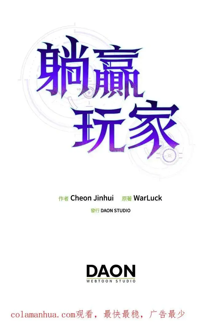 《躺赢玩家》第74话图131