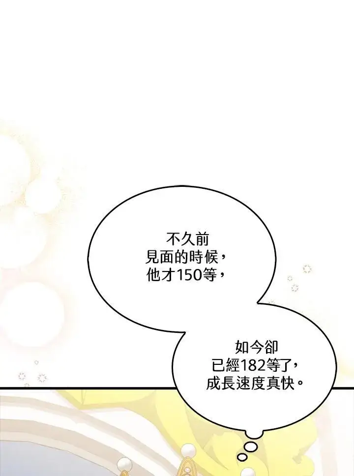 《躺赢玩家》第74话图133
