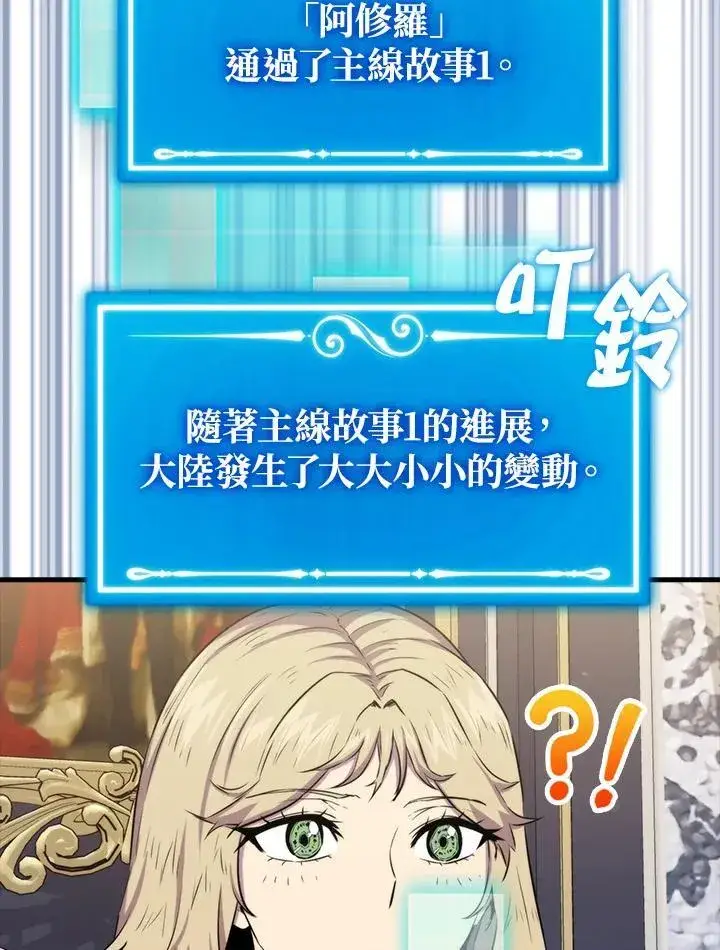 《躺赢玩家》第74话图15
