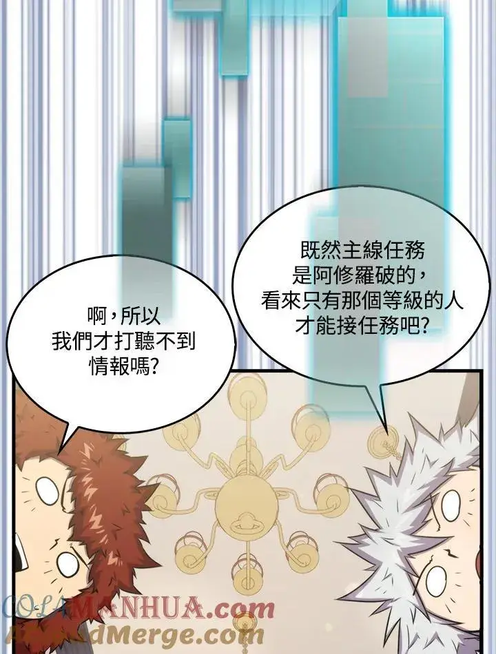《躺赢玩家》第74话图17
