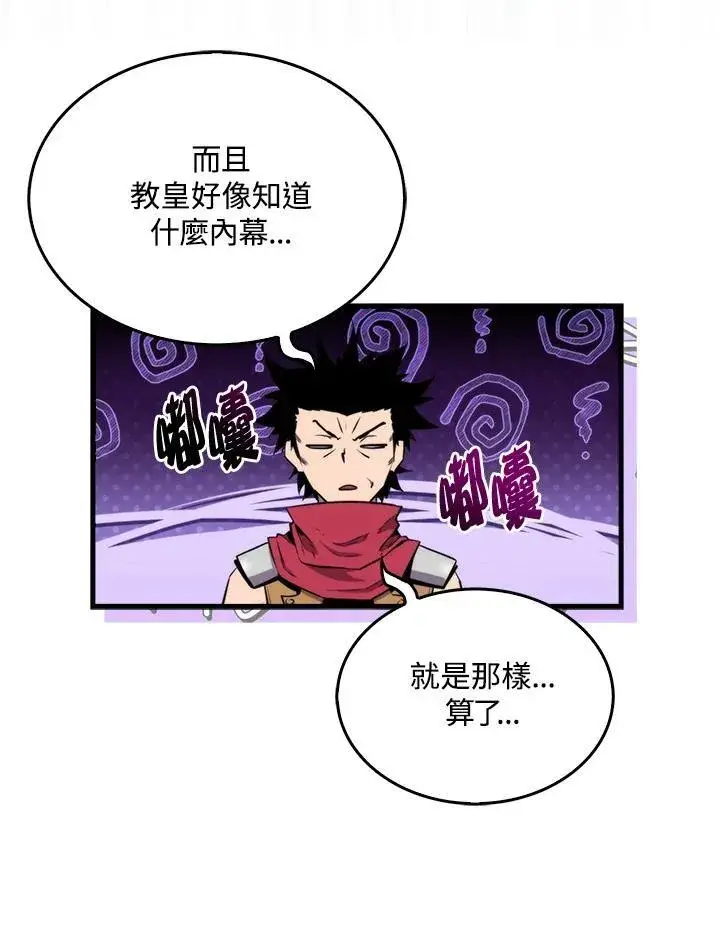《躺赢玩家》第74话图19