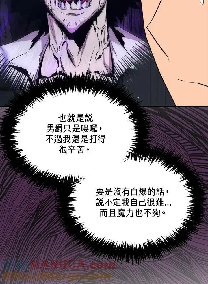 《躺赢玩家》第74话图25