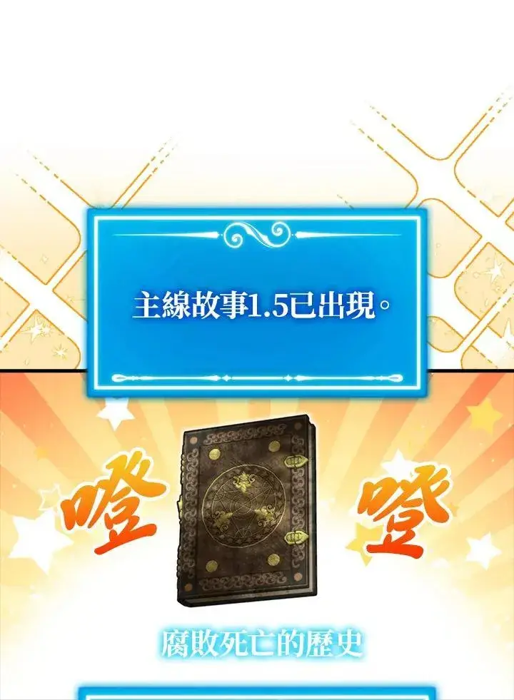《躺赢玩家》第74话图28
