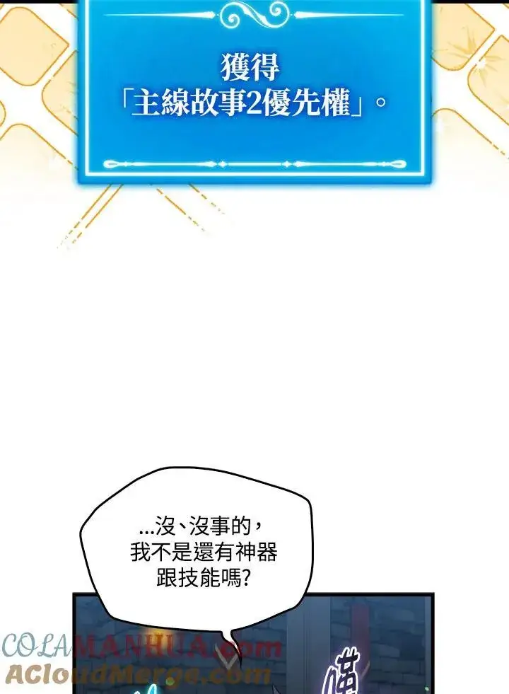 《躺赢玩家》第74话图29
