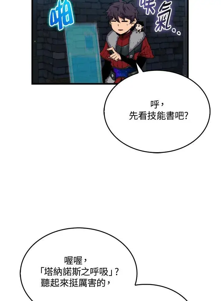 《躺赢玩家》第74话图30