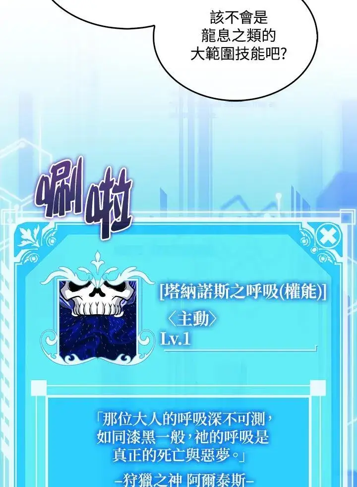 《躺赢玩家》第74话图31