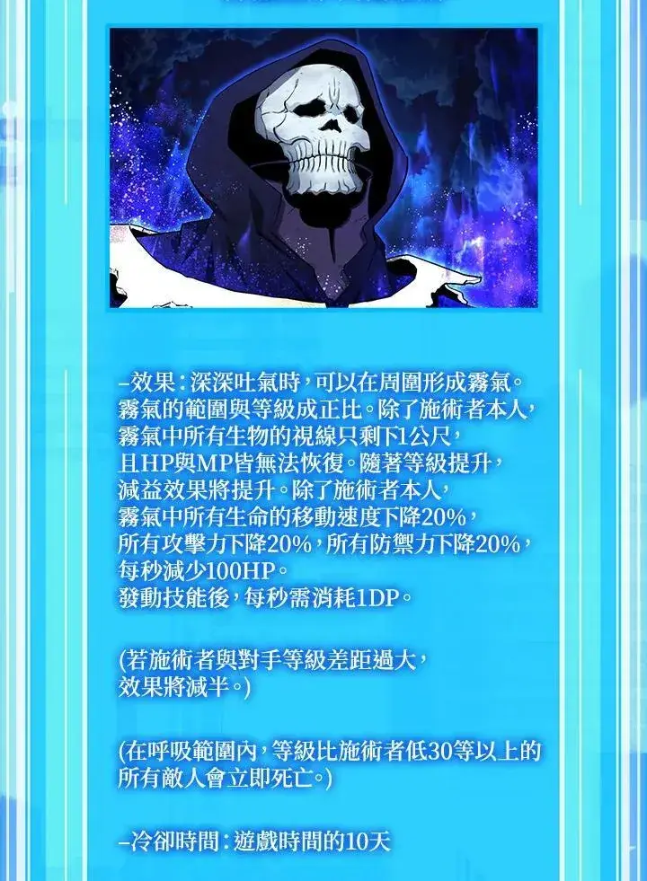 《躺赢玩家》第74话图32