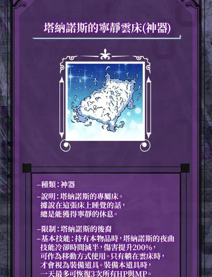 《躺赢玩家》第74话图36
