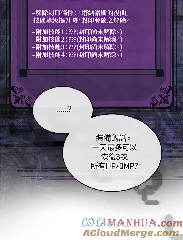 《躺赢玩家》第74话图37