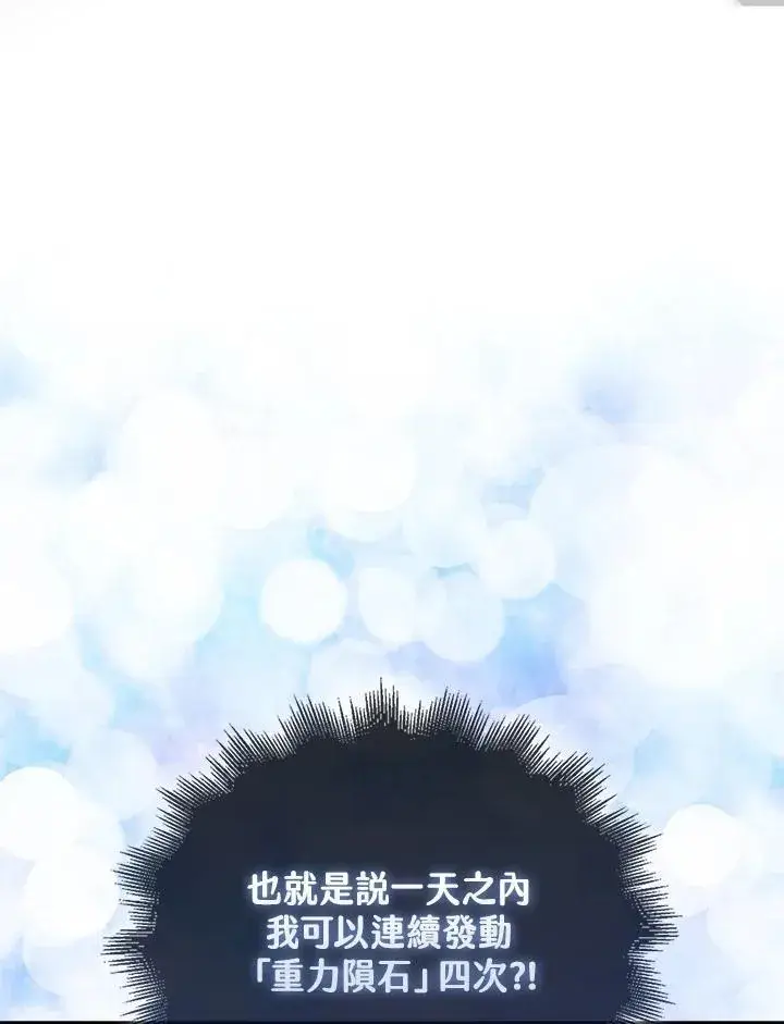 《躺赢玩家》第74话图38