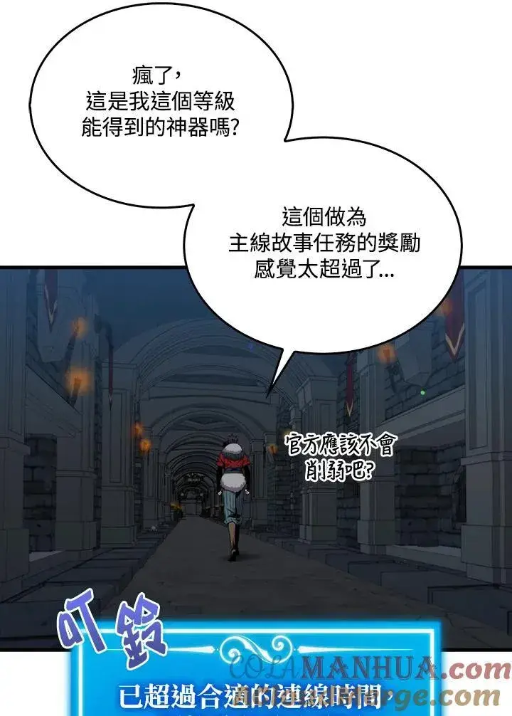 《躺赢玩家》第74话图41